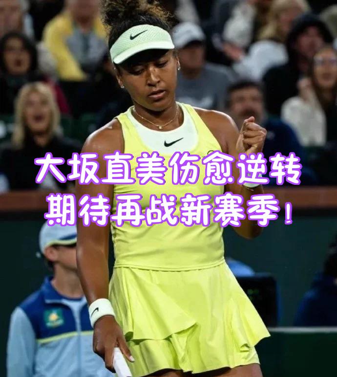 大坂直美在FPX比赛中反败为胜，战术调整引发热议！(大坂直美外号)